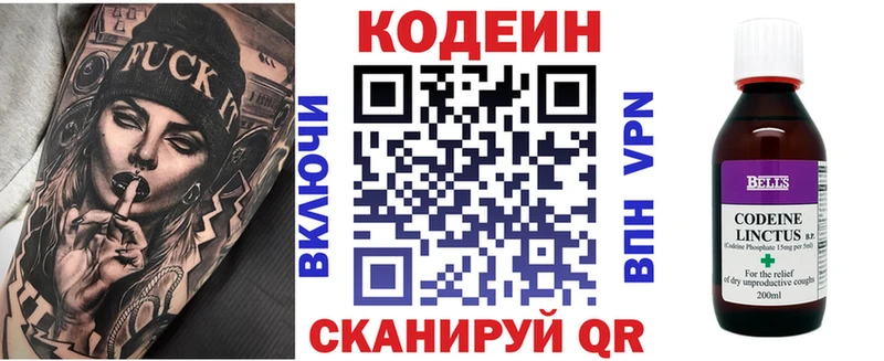 хочу   Тотьма  Codein напиток Lean (лин) 
